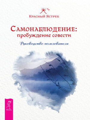 cover image of Самонаблюдение